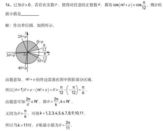 山东济南市2026届高三下学期开学学情调研测试数学试题第14题